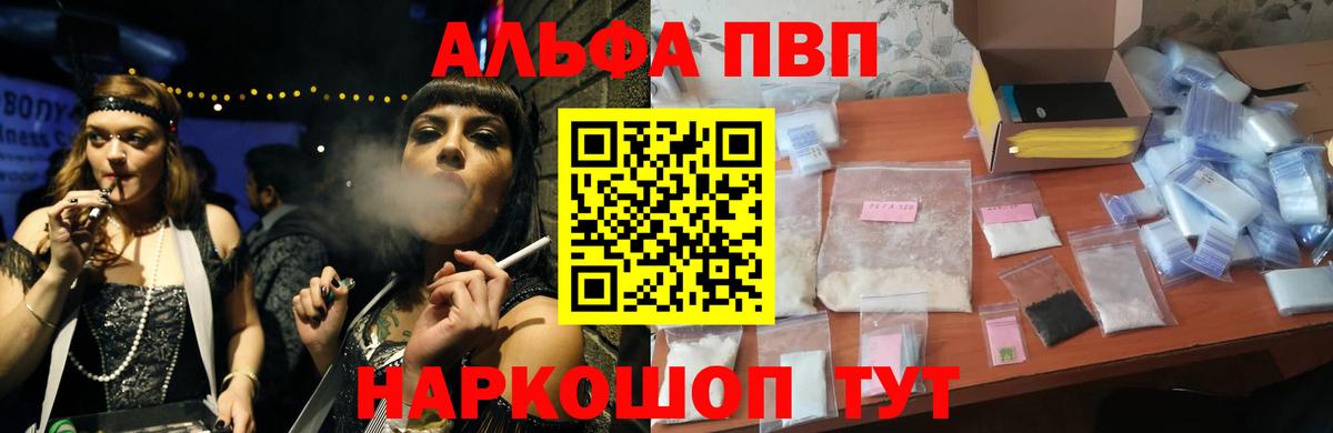 Alpha-PVP мука Еманжелинск