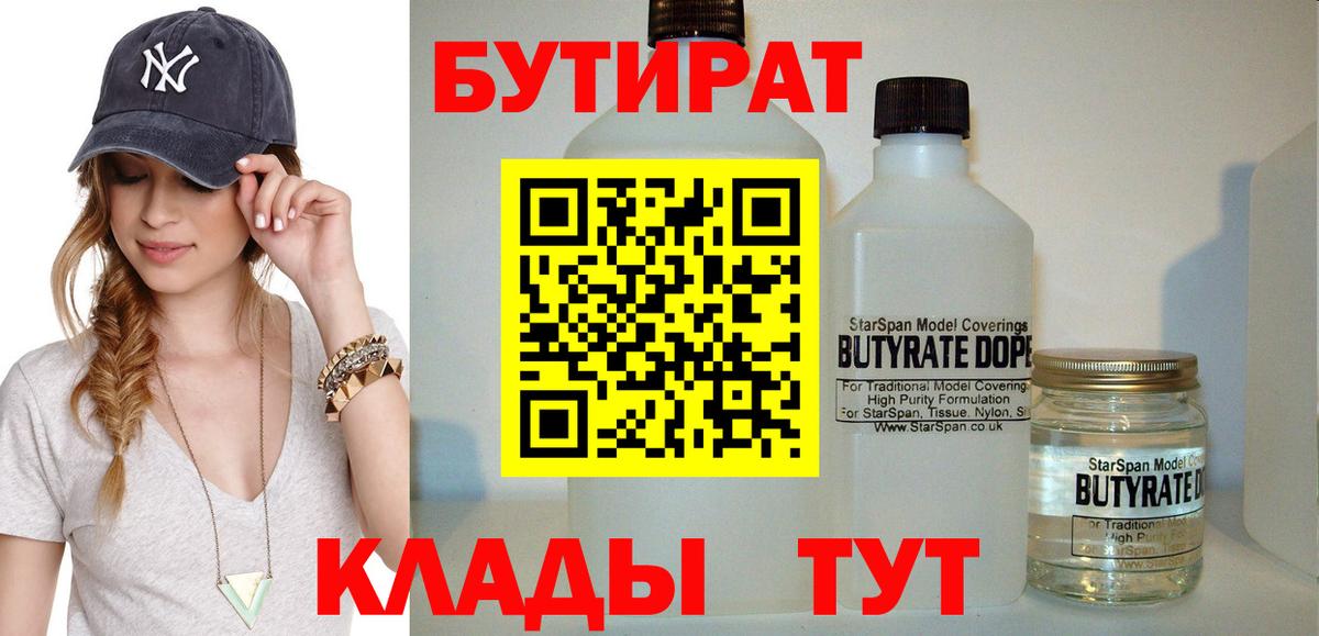 БУТИРАТ  Вход с VPN  Еманжелинск  БУТИРАТ GHB 