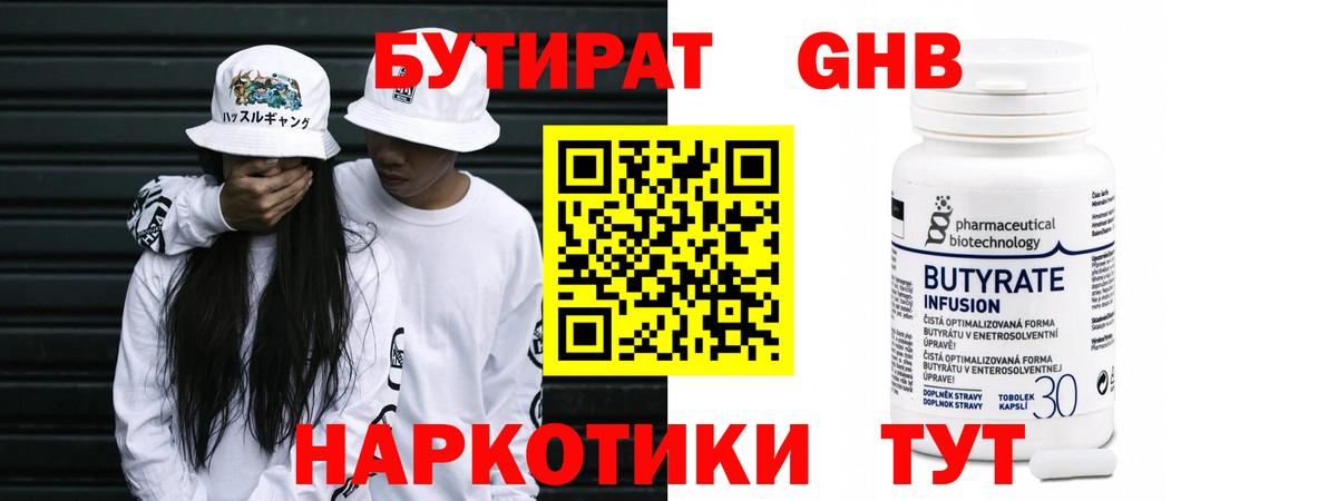 БУТИРАТ оксана Еманжелинск