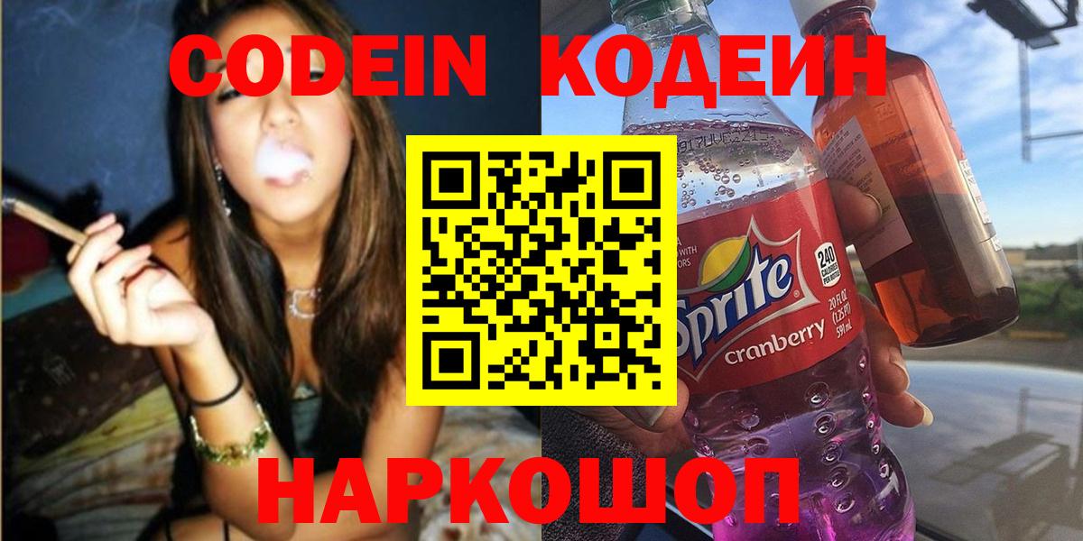Кодеиновый сироп Lean Purple Drank Еманжелинск