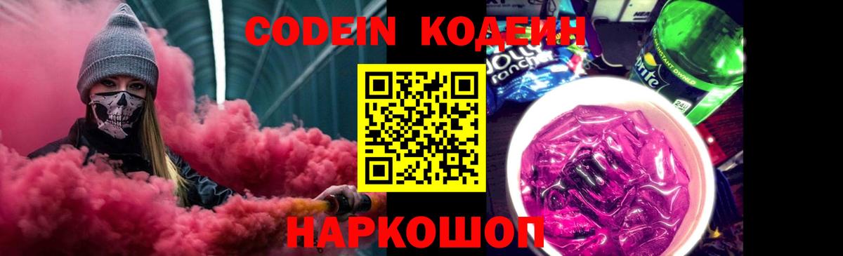 Кодеиновый сироп Lean напиток Lean (лин)  Вход с VPN  Еманжелинск  Кодеин напиток Lean (лин) 