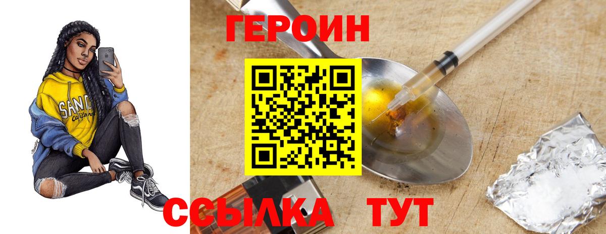 ГЕРОИН VHQ Еманжелинск