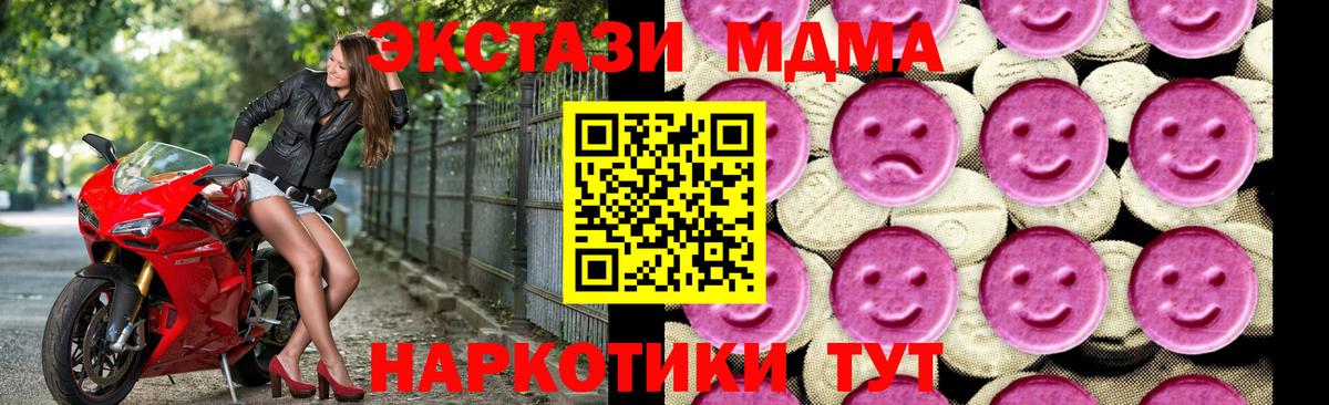 MDMA молли  МДМА  Вход с VPN  Еманжелинск  MDMA Molly 