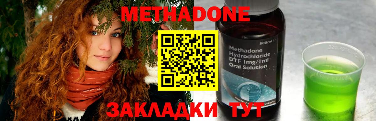 Метадон methadone Еманжелинск